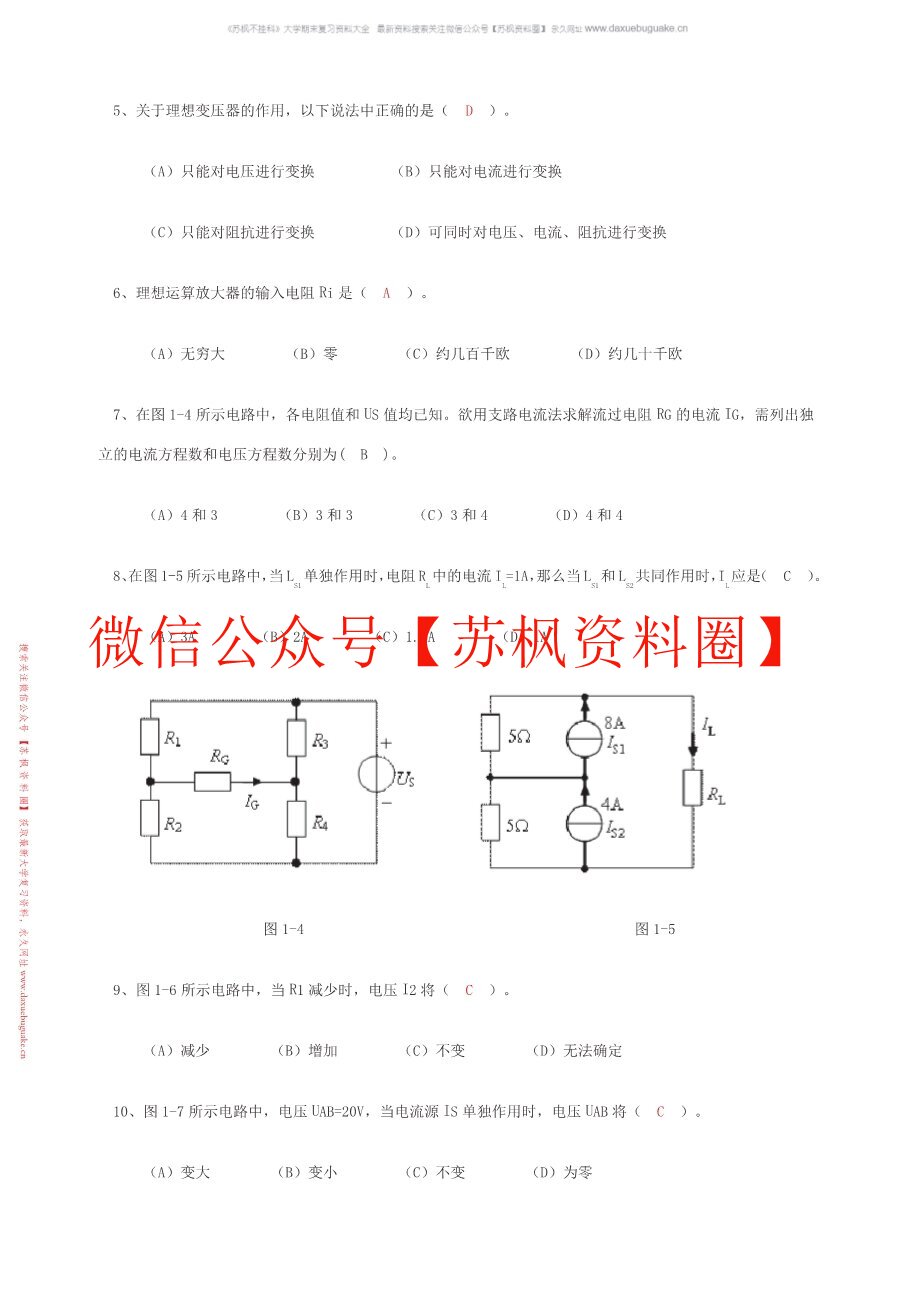电路原理